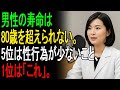 80歳まで生きられなくする男性の生理的習慣5つ。性行為の頻度が低いことは、実は1位にすぎない。5番目の習慣は...|人生の教訓 |長生きの知恵|オーディオブック