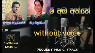mee amba aththe karoke