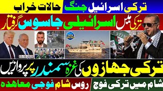 🚨 Turkey-Israel Clash 🔥 | Turkish Drones Flying Gaza | Syria &amp; Russia Military Deal 🚀