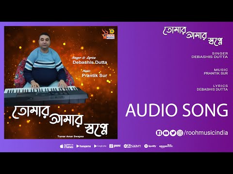 TOMAR AMAR SWAPNE ( তোমার আমার স্বপ্নে ) | DEBASHIS DUTTA | PRANTIK SUR | BENGALI SONG | ROOH MUSIC