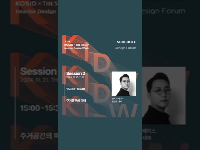 [KIDW] DAY 3 지속성, 디자인의 미래_11.21.THU