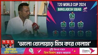টাইগারদের টি-২০ স্কোয়াডে হতাশ খালেদ মাসুদ পাইলট | Khaled Masud Pilot | BD Captain | BD T20 World Cup