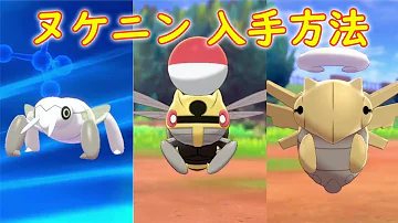 ポケモン 剣盾 ヌケニン Mp3