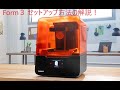 Form3 セットアップ手順の解説！