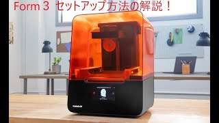 Form3 セットアップ手順の解説！