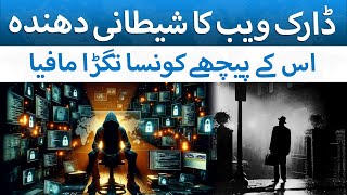 Dark Web's Evil Business | Powerful Mafia Behind it | The Blue Truth