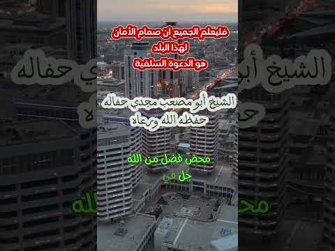 الشيخ أبو مصعب مجدي حفاله حفظه الله ابن القيم الشيخ عبدالرزاق البدر اكسبلور