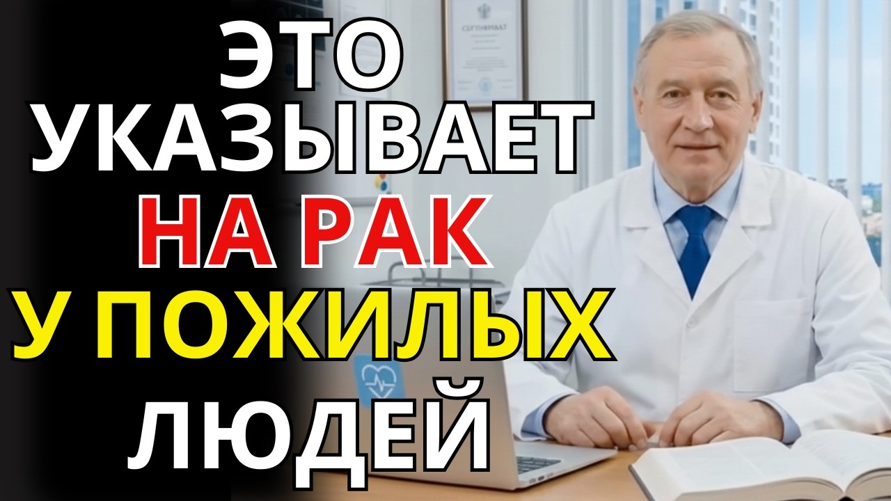 Пожилые люди: самый опасный тип стула может указывать на рак | СЕРДЦЕ ЗДОРОВО