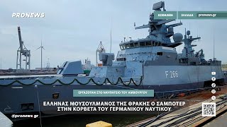 Έλληνας μουσουλμάνος της Θράκης ο σαμποτέρ που έκανε δολιοφθορά σε κορβέτα του γερμανικού Ναυτικού