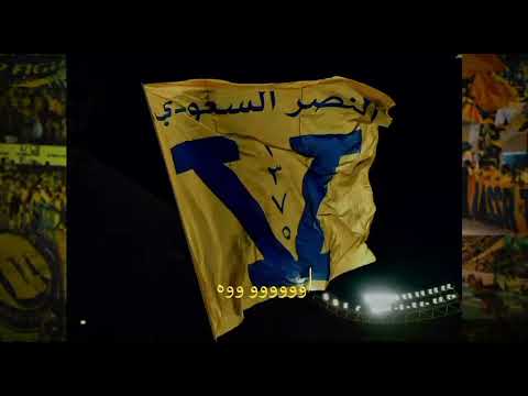#النصر نادينا عظيم من زمان ‏شعارنا عالي في كل مكان‏مدرج حاضر بالفرسان ‏منصور ياعالمي منصور ‏اوه اوه 