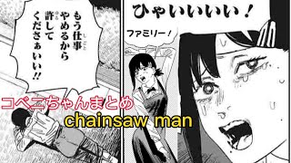 (chainsaw man) 東山コベニまとめ