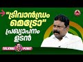 &quot;ട്രിവാന്‍ഡ്രം മെട്രോ&quot; പ്രഖ്യാപനം ഉടന്‍ | Trivandrum Metro Status | Kerala Development | Government