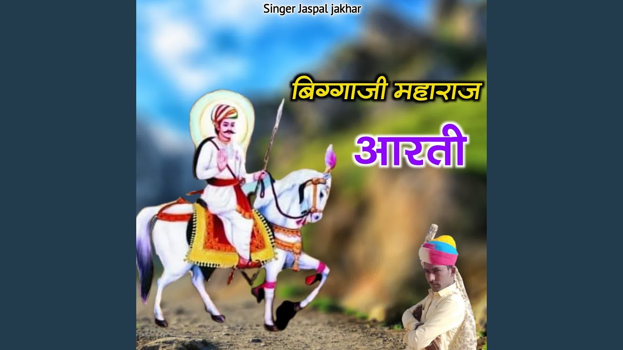 Bigaji Maharaj Aarati