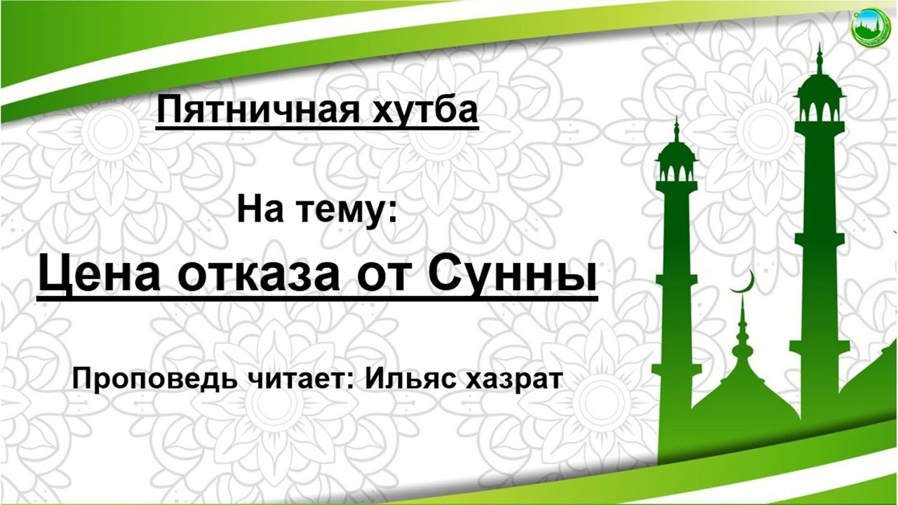 Цена отказа от Сунны 