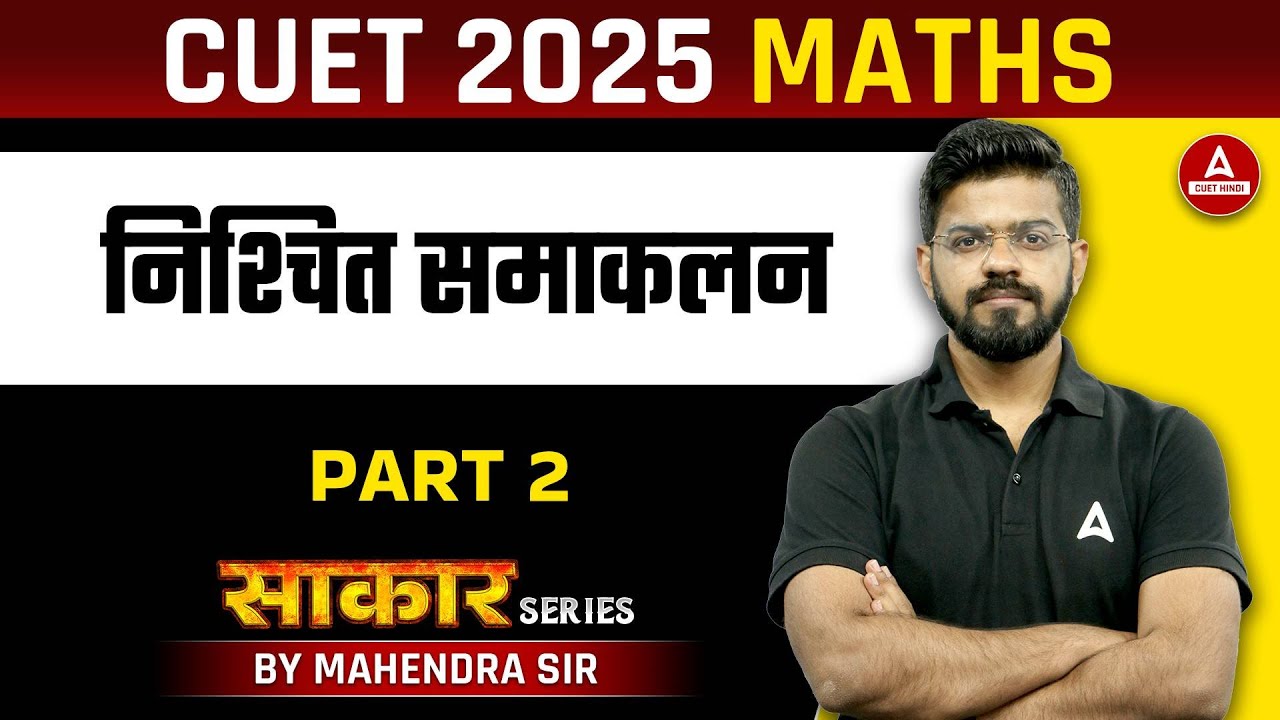 CUET 2025 Maths निश्चित समाकलन ( Definite Integration ) | Part 2 - YouTube