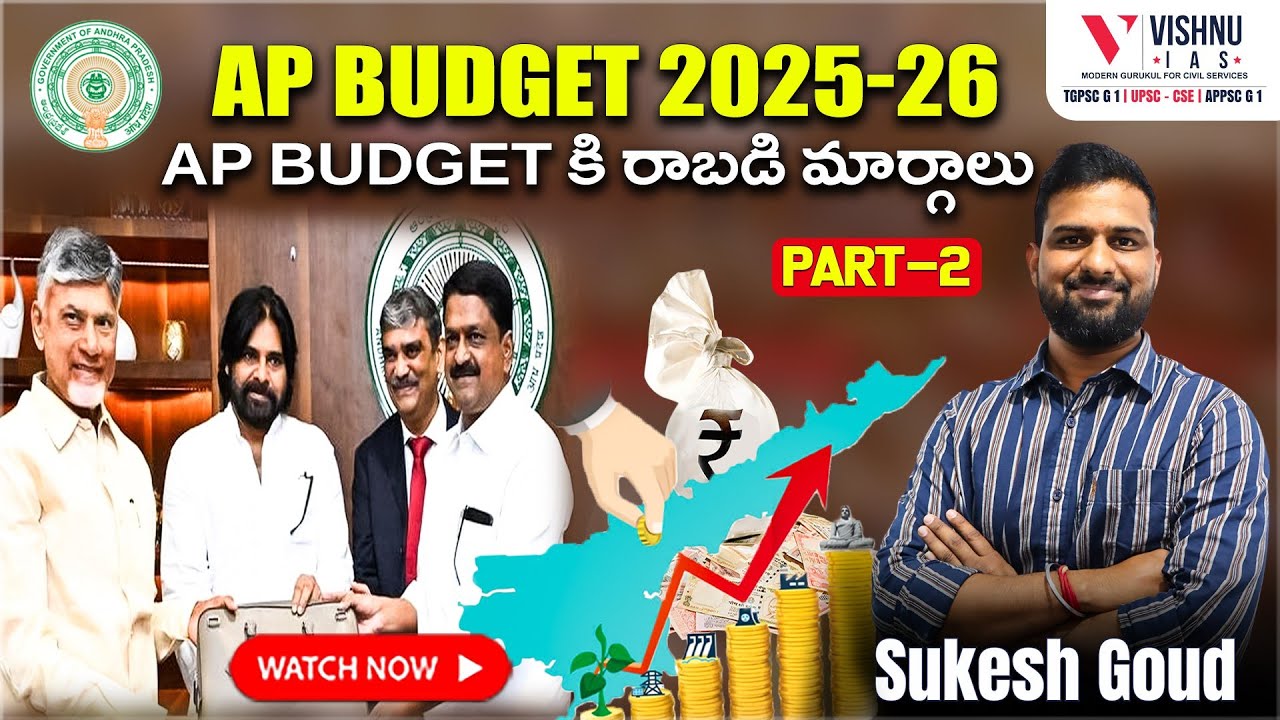 AP Budget 2025-26 కి రాబడి మార్గాలు | AP Finance Minister Payyavula Keshav | Vishnu IAS Academy