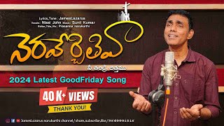 Neraverchithiva Nee Thandri Chitthamu  | #NissyJohn  |  jameslazarus | 2024 LentDays #GoodFridaySong