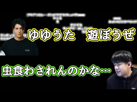 DJふぉいから、TwitterのDMで遊びに誘われるゆゆうた【切り抜き】2022/02/04