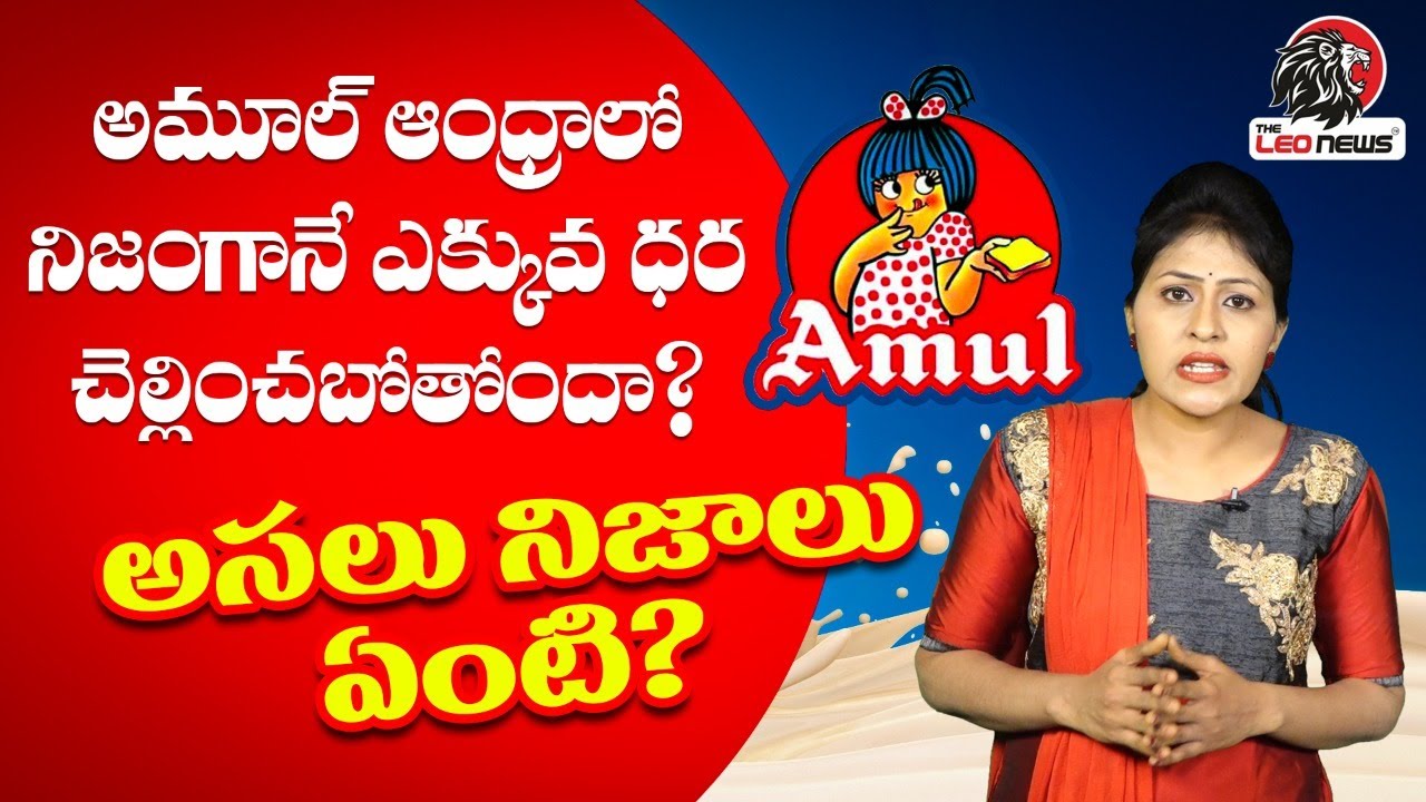 Amul In Andhra Pradesh | YS Jagan Vs Chandrababu | Truths About Amul and YS Jagan Government
