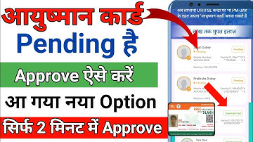 Ayushman Card Approval kaise kare|| Ayushman Card Approval Pending Problem। Pmjay Card Approval