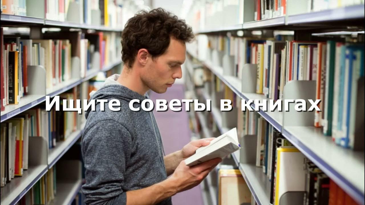 Humans book. Чтение книг. Читатели в библиотеке. Книга человек. Мужчина в библиотеке.