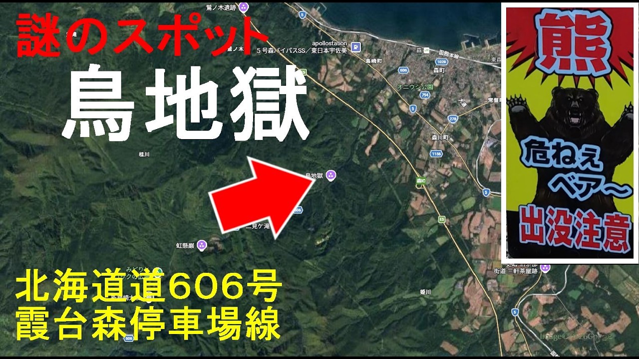 トリあえず行って確かめよう/道道606号霞台森停車場線