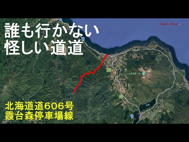 北海道 The mysterious place, 