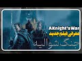 معرفی فیلم جنگ شوالیه ها A Knight S War 