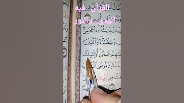ولو جعلناه قرءانا أعجميا... الآية -القارئ -الشيخ "محمد أيوب رحمه الله #اكسبلور #وتفعيل_زر_الجرس 🌹🌷