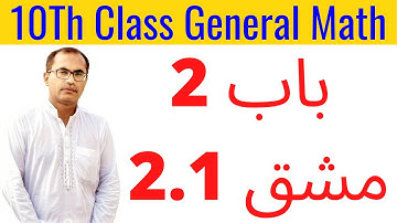 10Th Class General Math Solution [ Chapter 2, Exercise 2.1, Question 1-8 ] Part 1