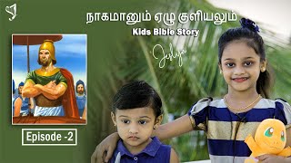 Story of Naaman | நாகமானும் ஏழு குளியலும் | Kids Bible Stories | Jeslyn Samuel | SJ Ministry screenshot 5