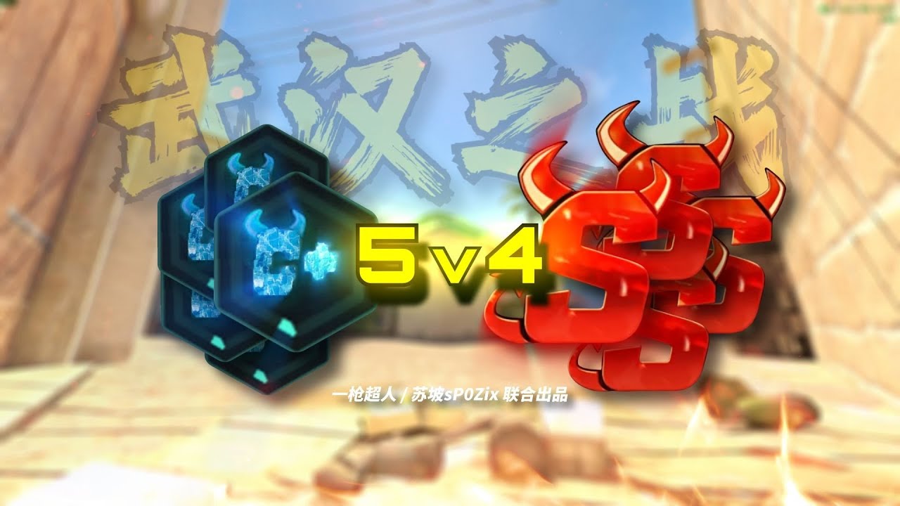 【超人杯第二季】武汉之战，挑战心魔