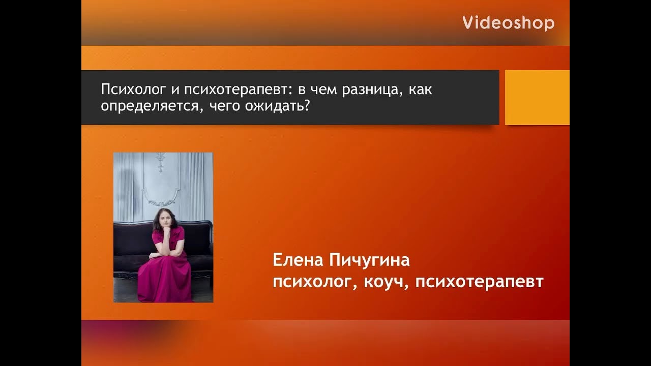 Психолог и психотерапевт: в чем разница и как выбрать? - YouTube
