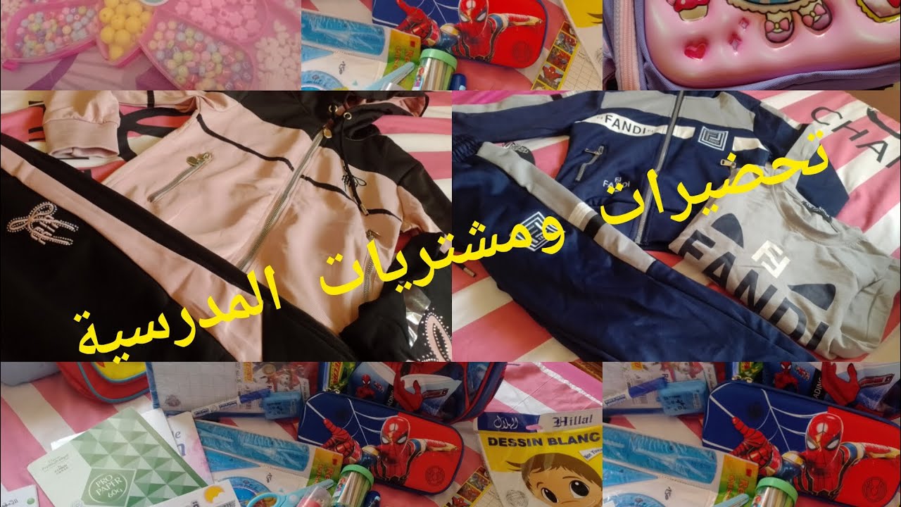مشتريات دخول المدرسي 💼🎒 مع الاسعار 🌸🎀 مفهوم السعادة 🌸🎀