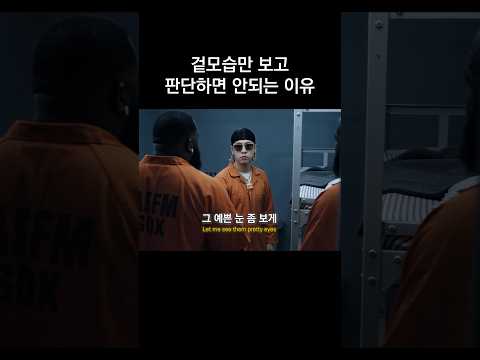 겉모습만 보고 판단하면 안되는 이유