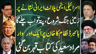 EXPLOSIVE NEWS: Iran Targets Israeli Nuclear Plant |  Ground War Begins | Junaid Saleem Exclusive