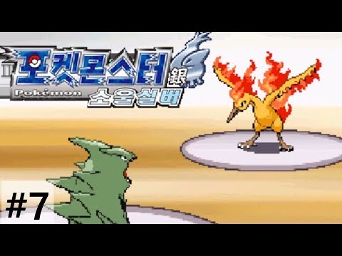 와! 파이어! - 포켓몬 소울실버 개조버전 랜덤모드 7화/크리도