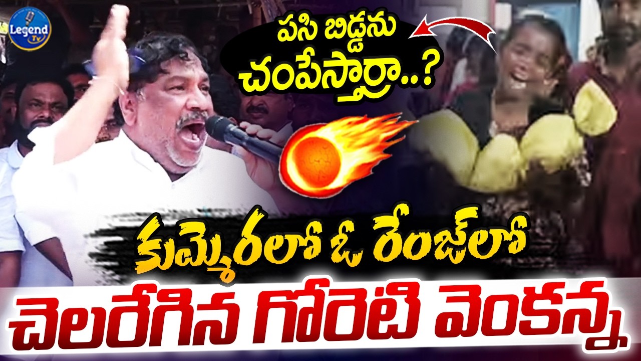 MLC Goreti Venkanna Powerful Speech | KTR | Kummera Mallanna Jathara |  Nagarkurnool | Legend Tv