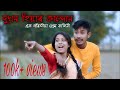 Assamese lovestory                           assamese short filmrh production