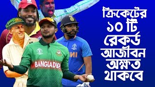 Top 10 Cricket Records That Will Never Be Broken || এই রেকর্ড গুলো আজীবন অক্ষত থাকবে || screenshot 3