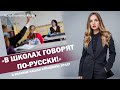 «В школах говорят по-русски!». В Украине нашли страшную зраду | ЯсноПонятно #846 by Олеся Медведева