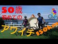 【アワイチ】淡路島一周 初めてアワイチする50歳夫婦 150km 累積標高1166m、実走6時間38分の軌跡！