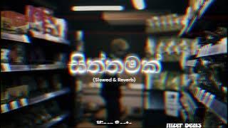සිත්තමක් | Siththamak | Kelwiz | Slowed   Reverb 🔥