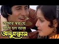 Amar Swapno je Sotti Holo Aj | আমার স্বপ্ন যে সত্যি হল আজ | আধুনিক বাংলা গান | Tkdh Entertainment