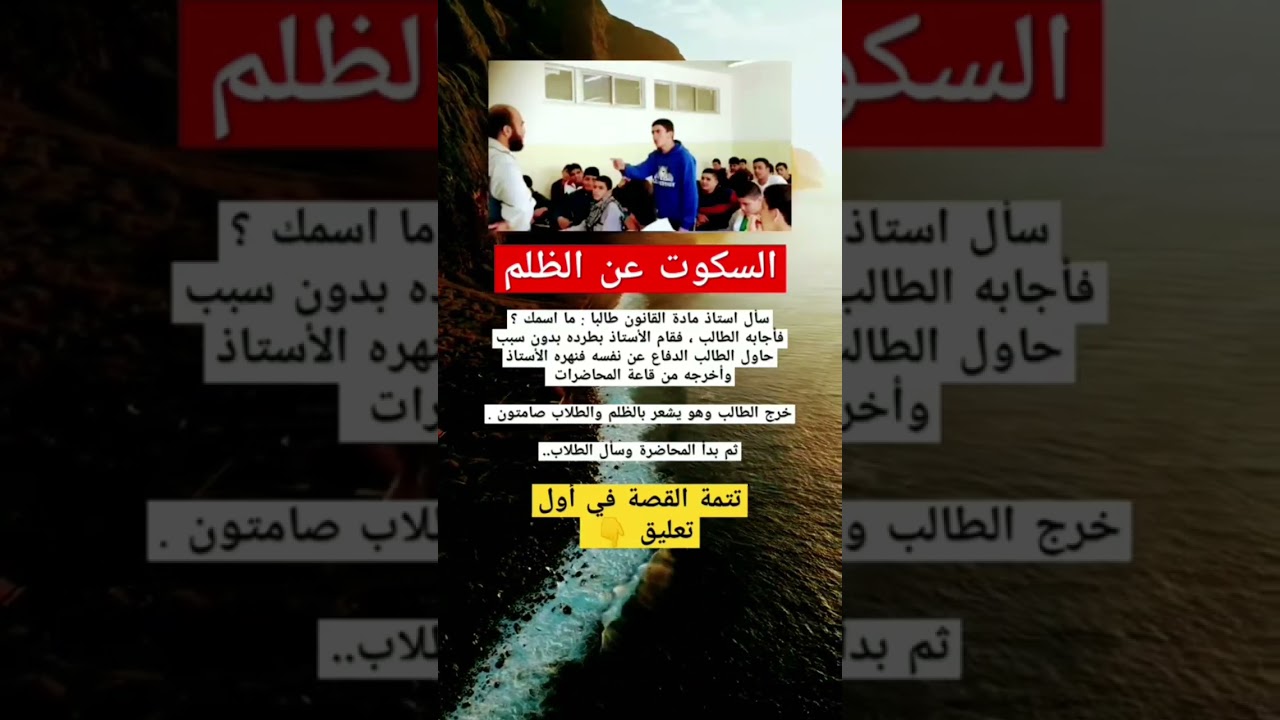 السكوت عن الظلم تمعن في الحكمة 