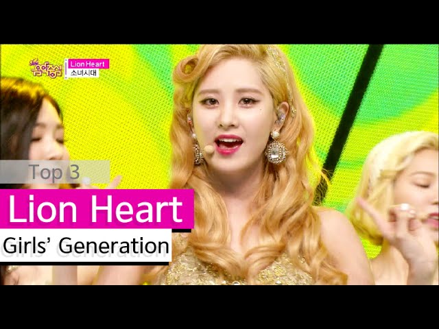 少女時代 Lion Heart 掛け声 Kpop 掛け声 歌詞のブログ リクエスト受け付けます 少女時代 Lion Heart 掛け声 Kpop 掛け声 歌詞のブログ リクエスト受け付けます