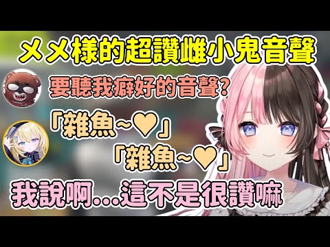 ひなの原本想嚴厲斥責的 但メーメントヴァニタス的雌小鬼音聲實在太讚了【橘ひなの / Hinano Tachibana】【如月れん/メーメントヴァニタス/黒炭酸】【VSPO中文精華】【MADTOWN】
