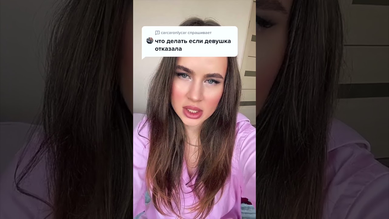 Что делать если девушка отказала