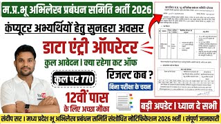 MP BHU ABHILEKH DATA ENTRY OPERATOR CUT OFF 2026 | MP BHU ABHILEKH DATA ENTRY OPERATOR RESULT 2026