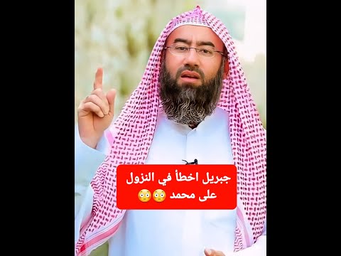لولا عمر بن الخطاب لما انزل الله الحجاب نبيل العوضي